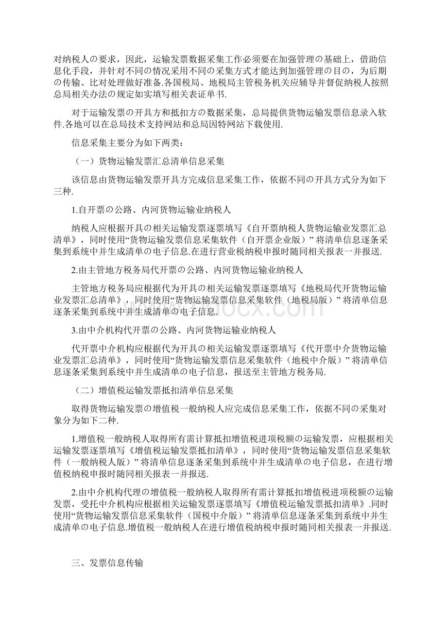 报批稿货物运输行业发票管理流程实施项目解决方案.docx_第3页