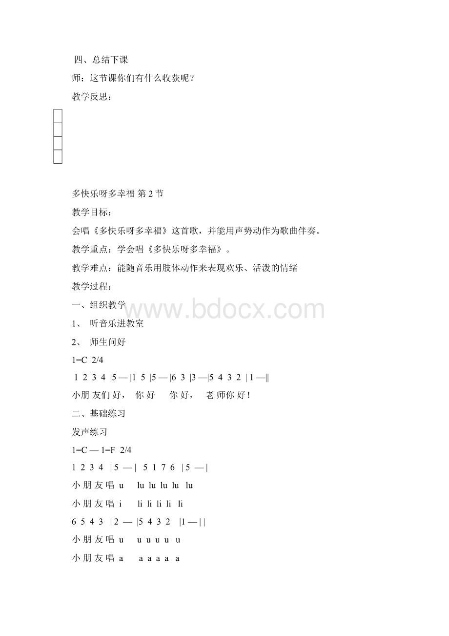 二年级下册音乐全册教案Word文档下载推荐.docx_第2页