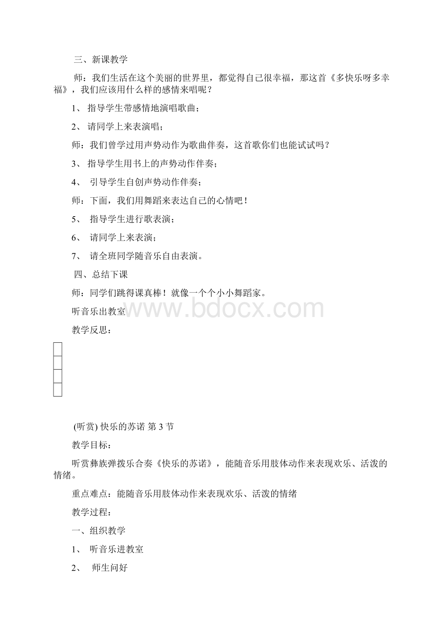 二年级下册音乐全册教案Word文档下载推荐.docx_第3页