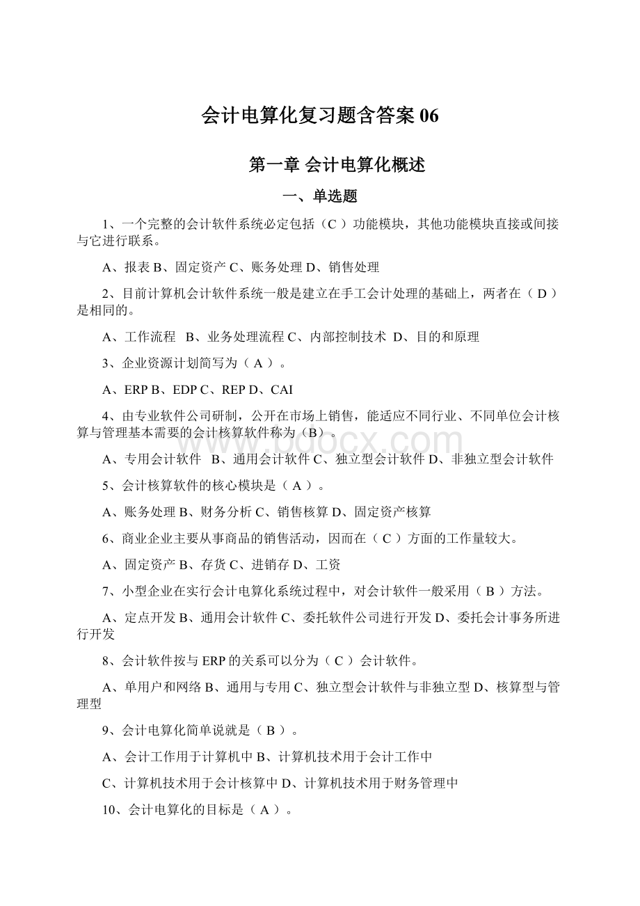 会计电算化复习题含答案06Word文档格式.docx_第1页