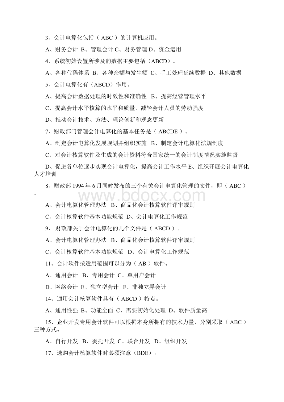 会计电算化复习题含答案06Word文档格式.docx_第3页