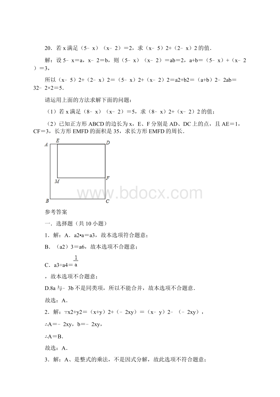 人教版八年级上册数学 第14章 整式的乘法与因式分解 尖子生练习题含答案Word下载.docx_第3页