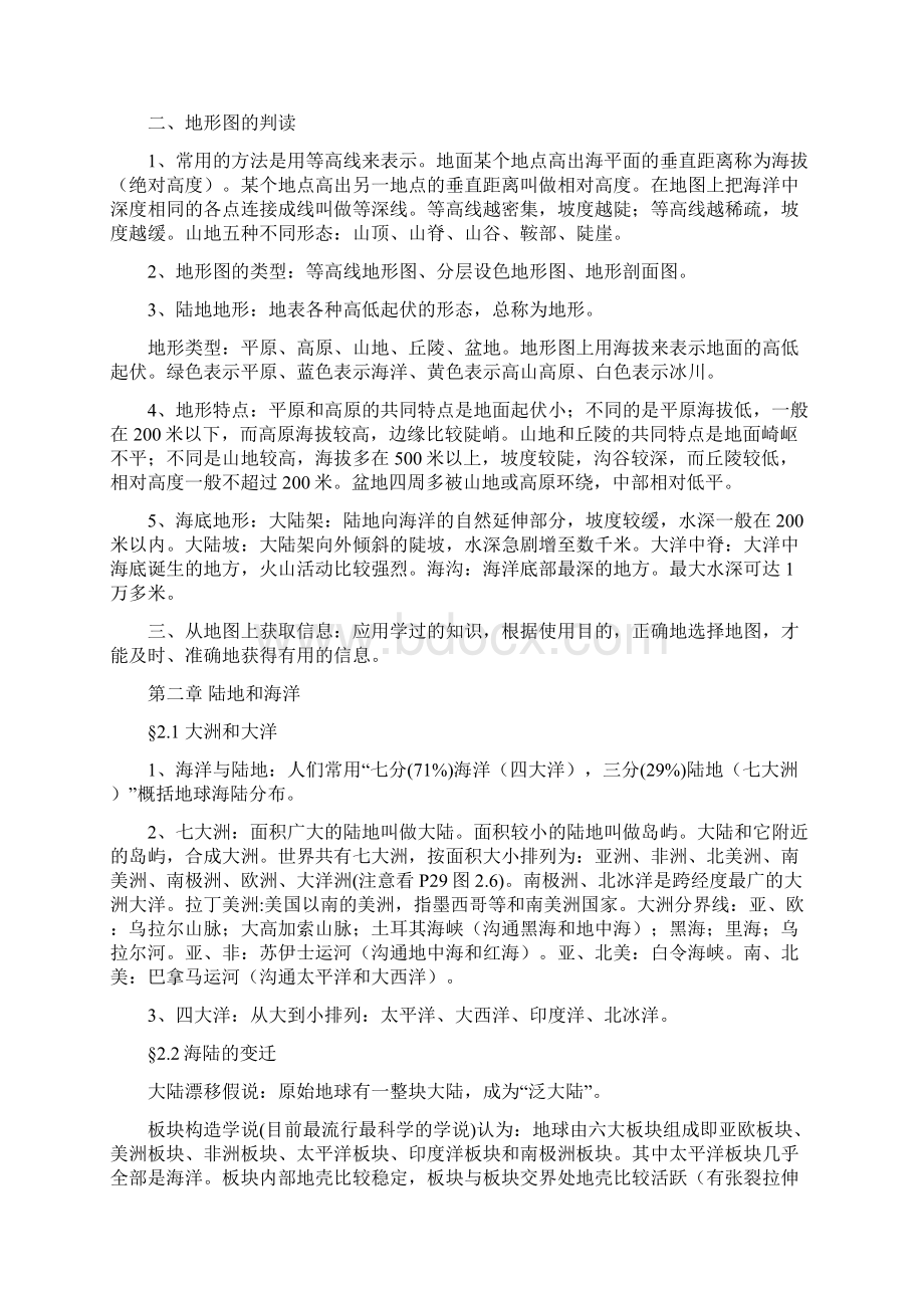 初中地理总复习全四册1Word格式文档下载.docx_第3页