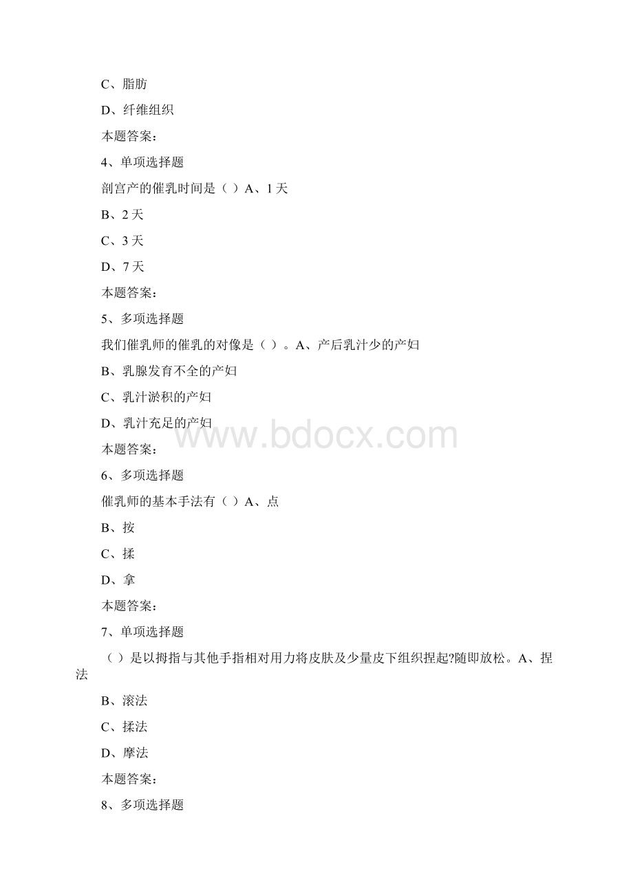 催乳师考试催乳师考试考点模拟考试练习doc.docx_第2页