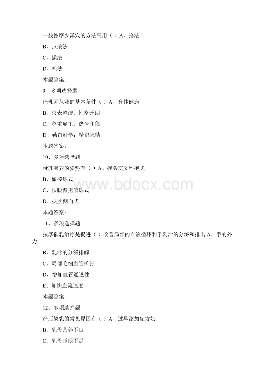 催乳师考试催乳师考试考点模拟考试练习docWord文件下载.docx_第3页