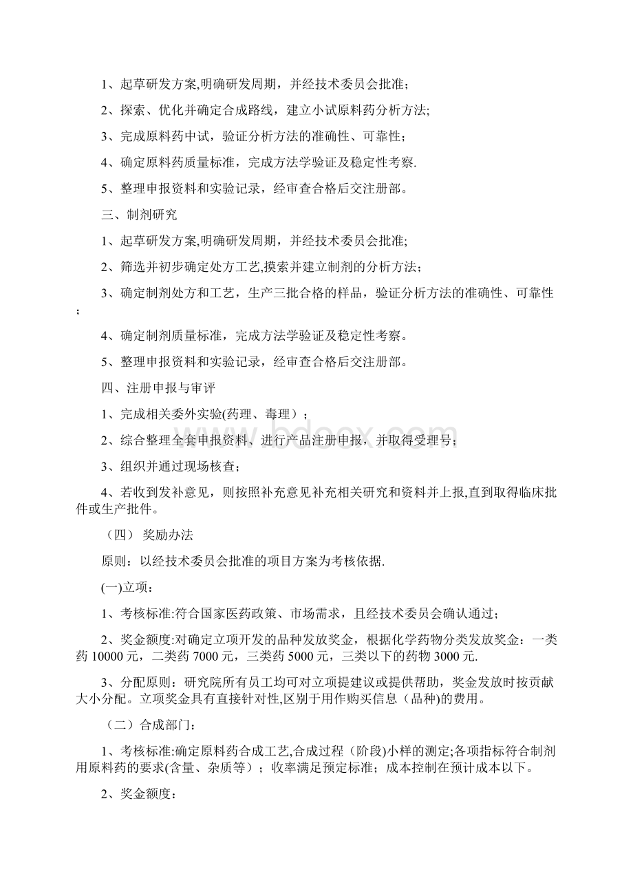 研究院绩效考核办法文档格式.docx_第2页