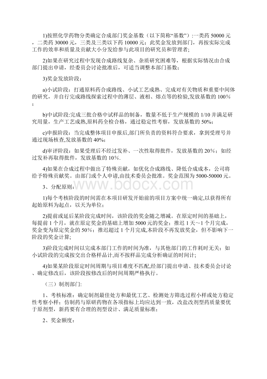 研究院绩效考核办法文档格式.docx_第3页