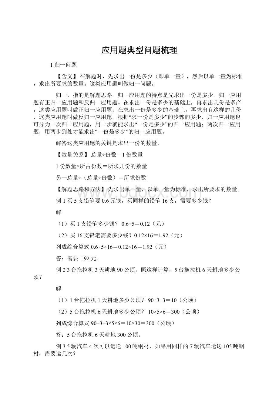 应用题典型问题梳理.docx_第1页