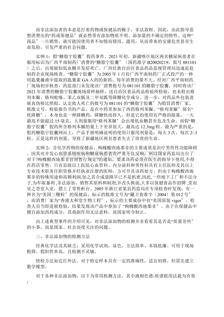 非法添加物的监控和检测131730文档格式.docx_第2页