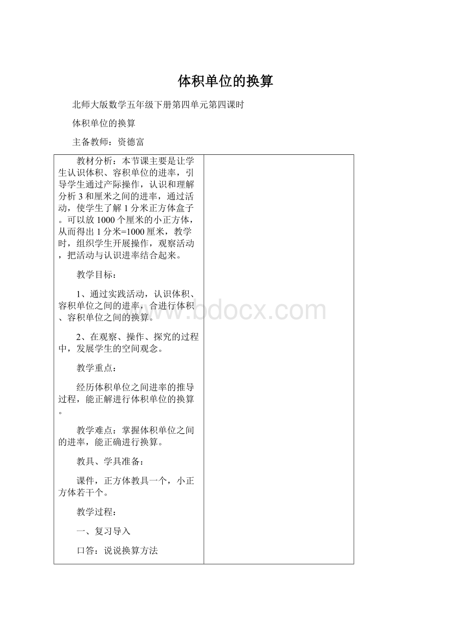 体积单位的换算Word文档下载推荐.docx_第1页