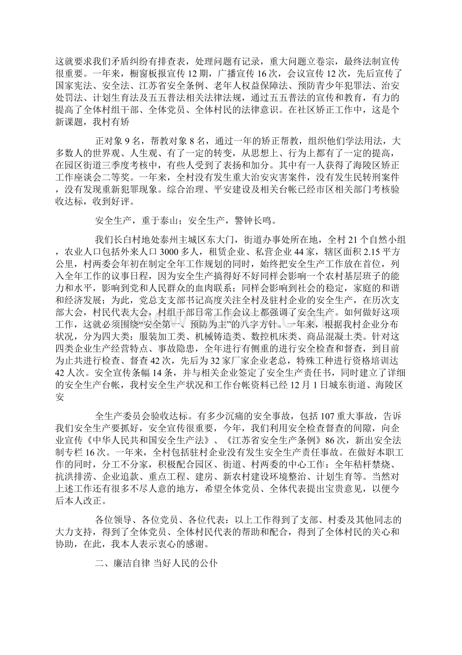 村级个人述职报告精选多篇.docx_第2页