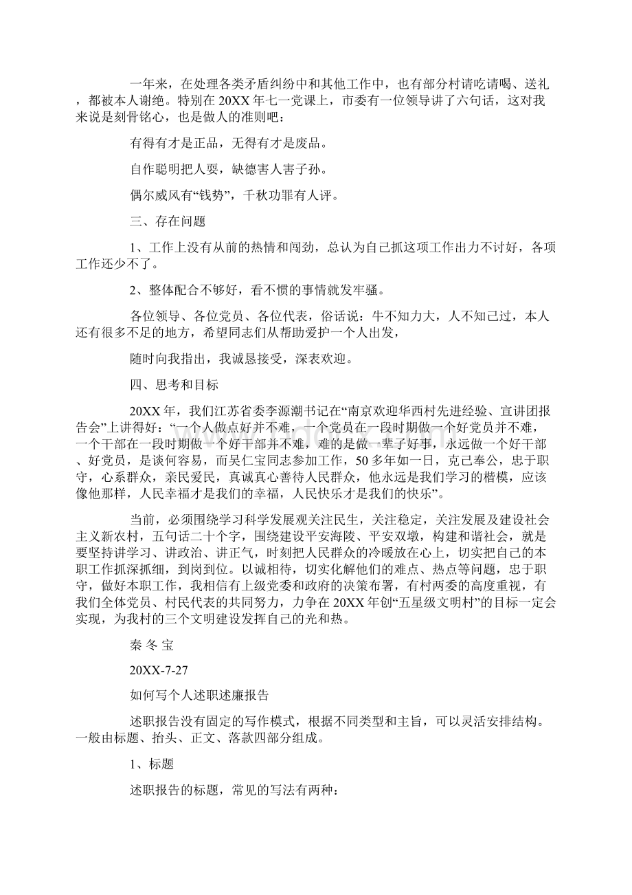 村级个人述职报告精选多篇.docx_第3页