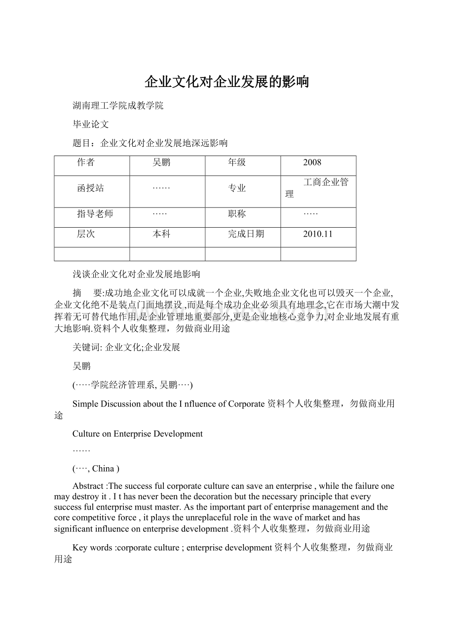 企业文化对企业发展的影响Word下载.docx_第1页