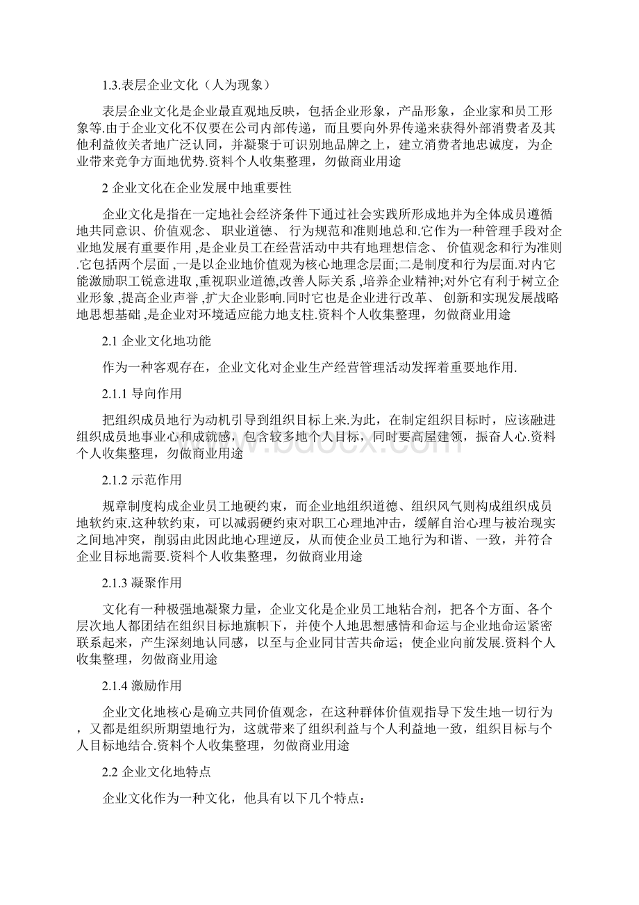 企业文化对企业发展的影响Word下载.docx_第3页