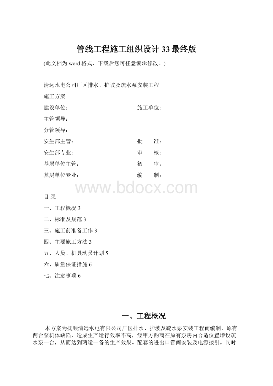 管线工程施工组织设计33最终版.docx_第1页