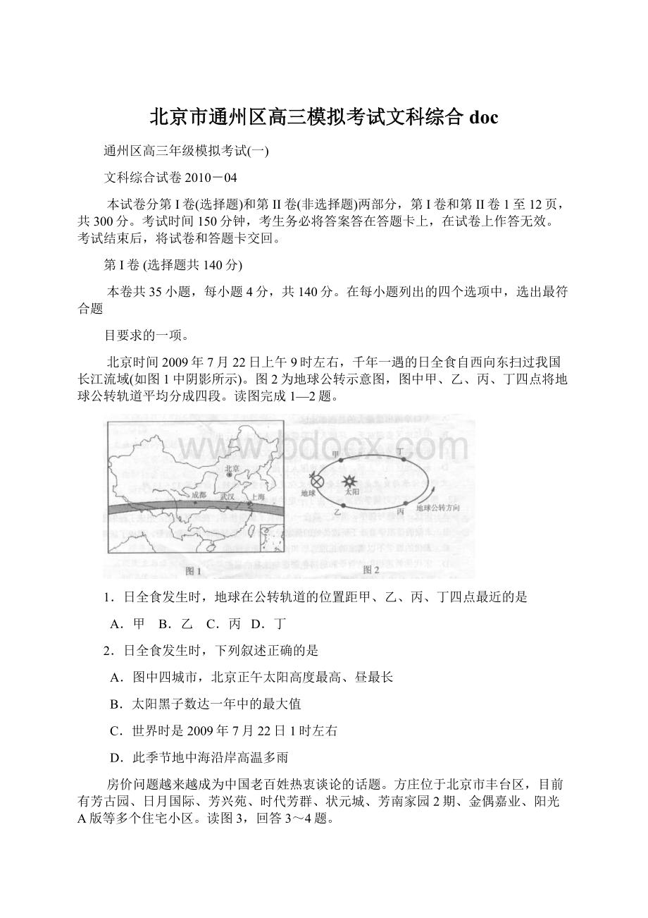 北京市通州区高三模拟考试文科综合docWord文档格式.docx