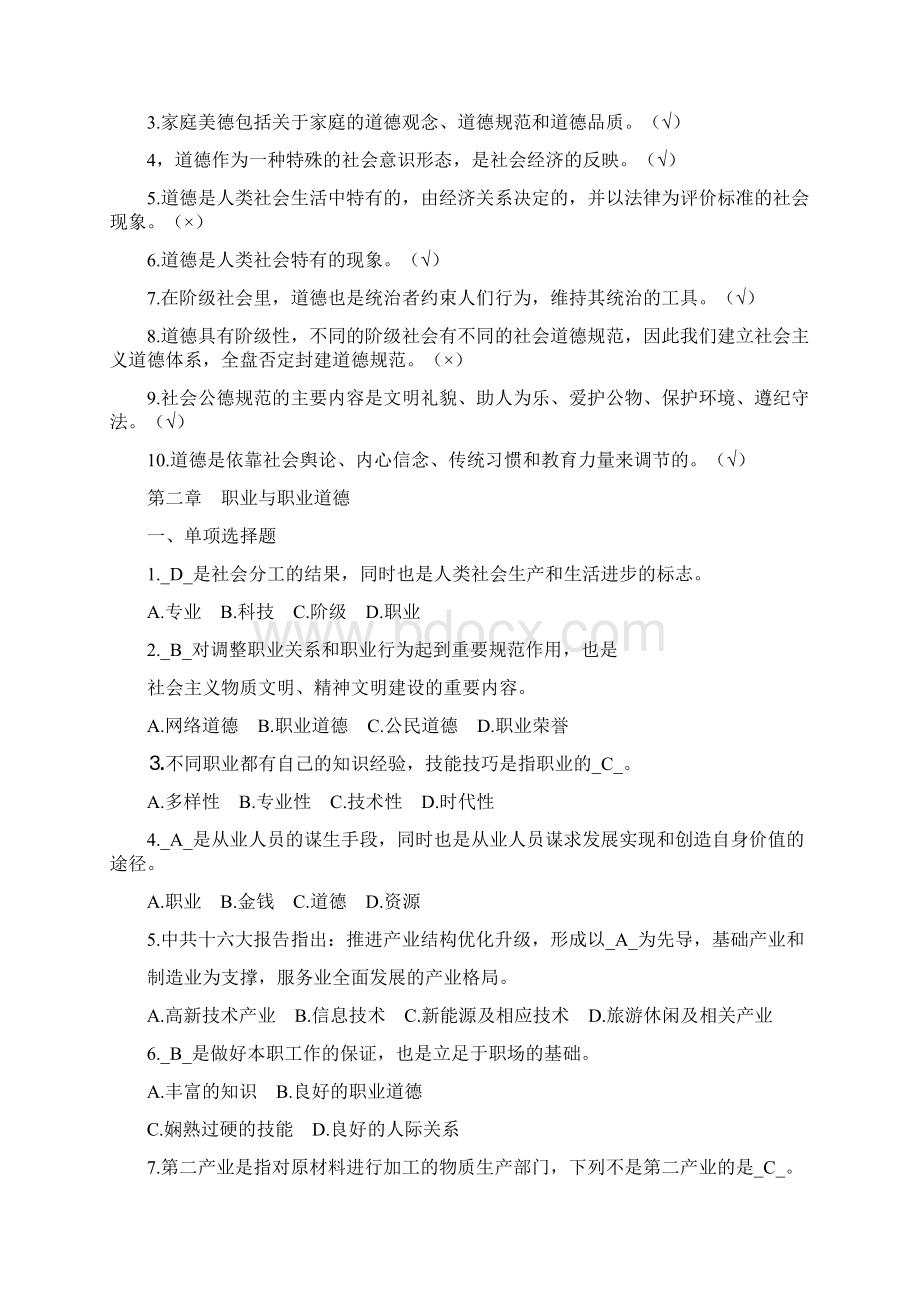 职业道德与工勤技能习题含答案.docx_第3页