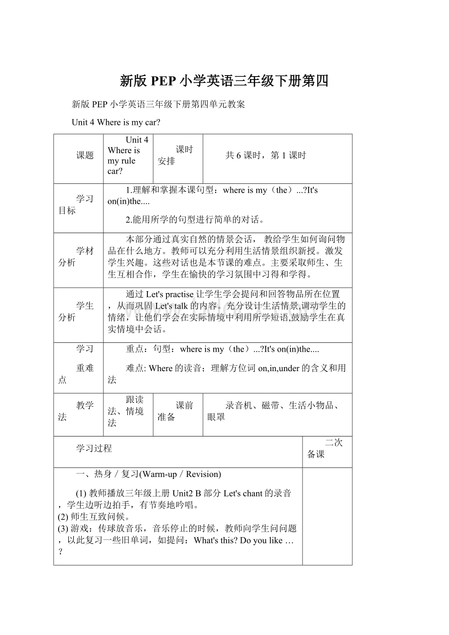 新版PEP小学英语三年级下册第四Word格式文档下载.docx