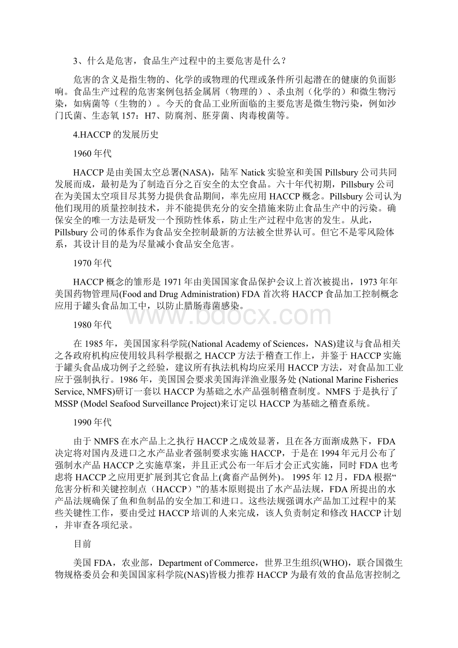 HACCP认证浓缩版Word格式文档下载.docx_第2页