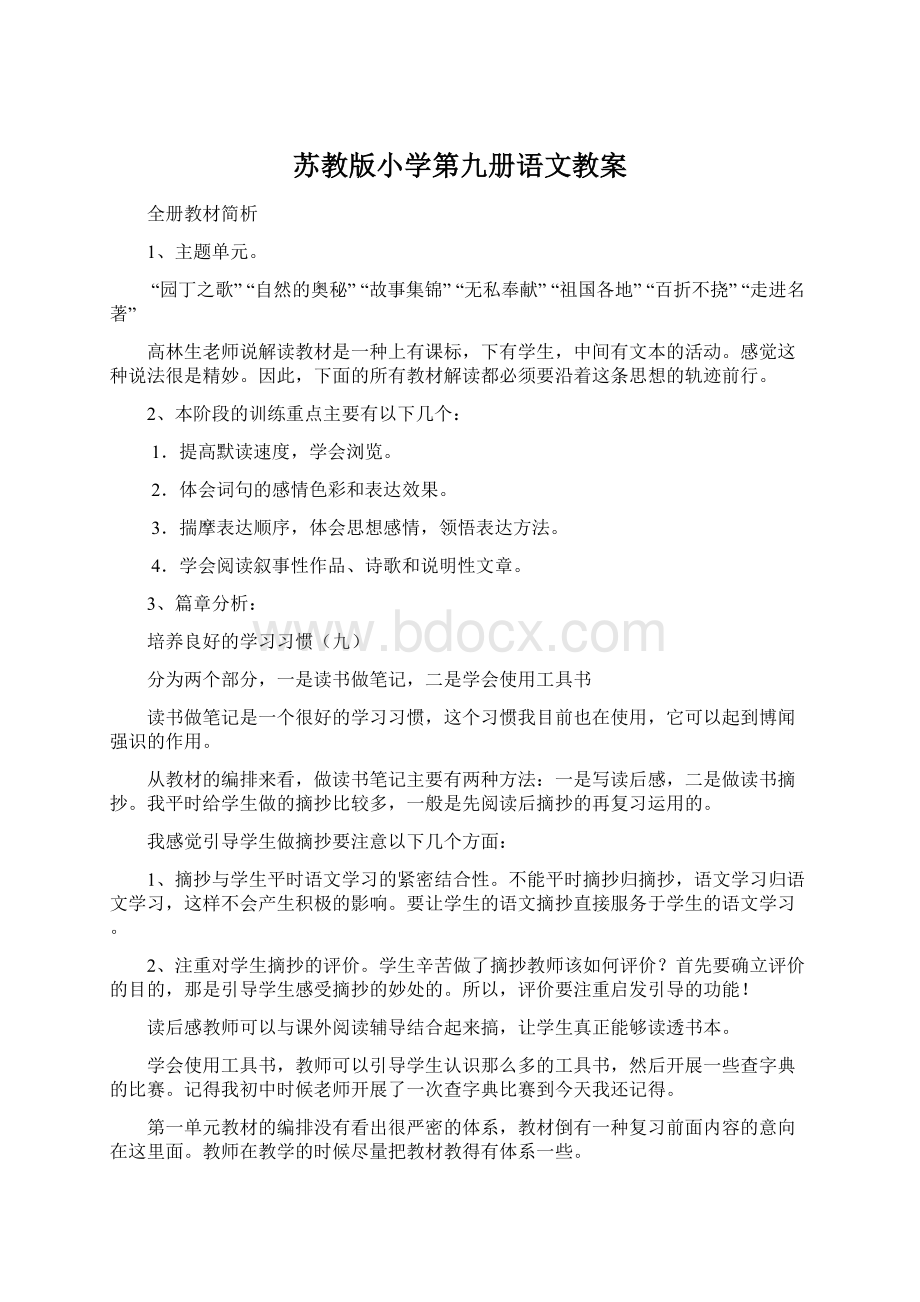 苏教版小学第九册语文教案Word文档格式.docx