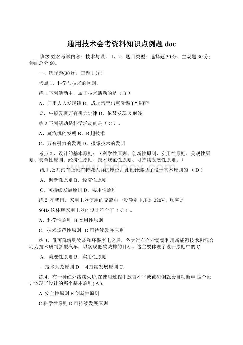 通用技术会考资料知识点例题doc.docx_第1页