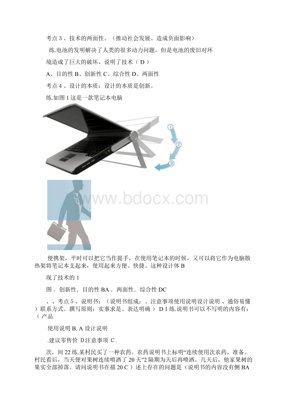 通用技术会考资料知识点例题doc.docx_第2页