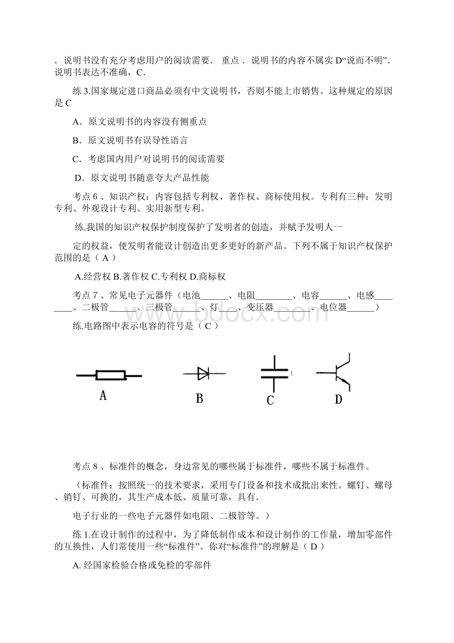 通用技术会考资料知识点例题doc.docx_第3页