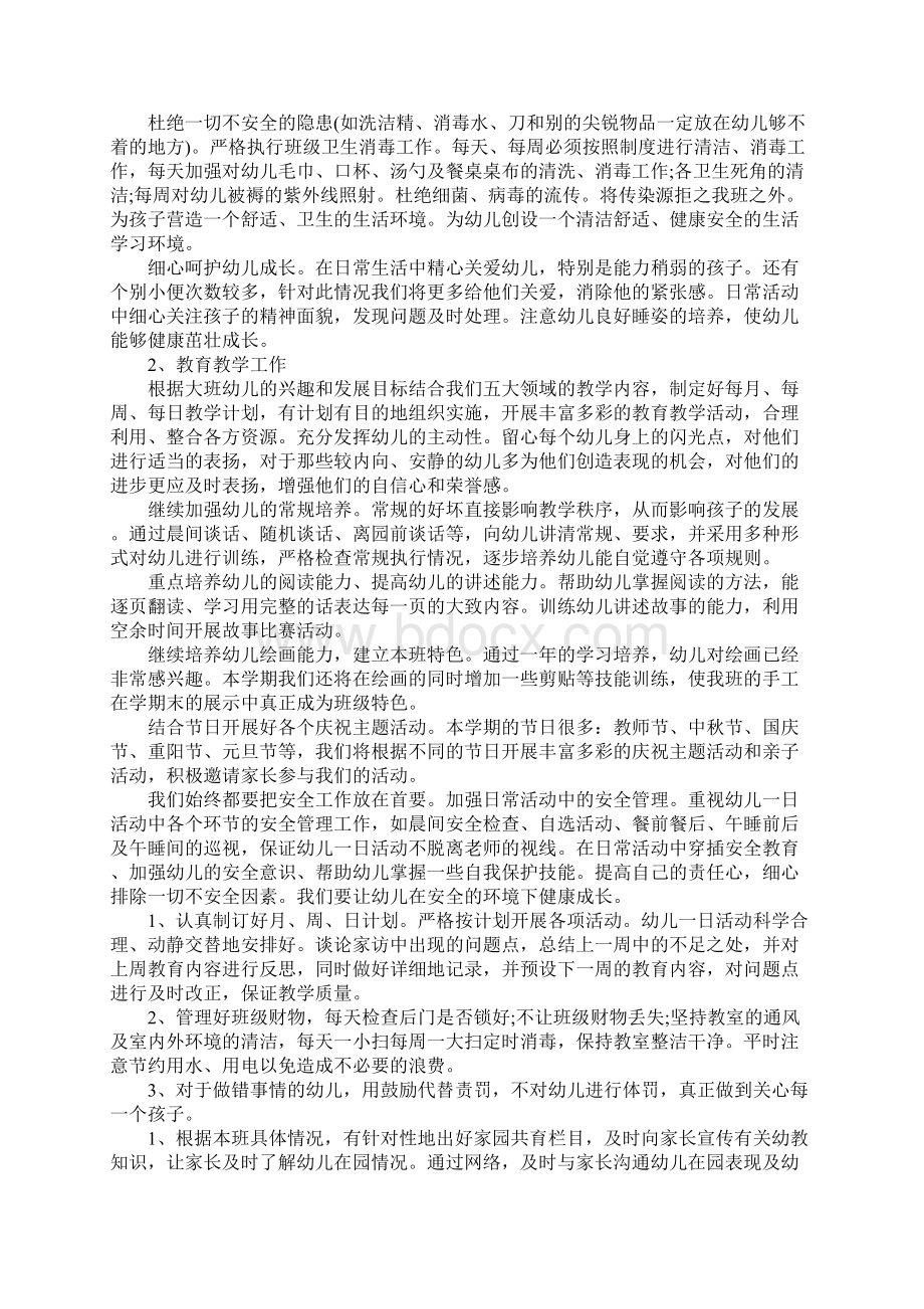 XX幼儿园大班学期计划书Word文档下载推荐.docx_第3页