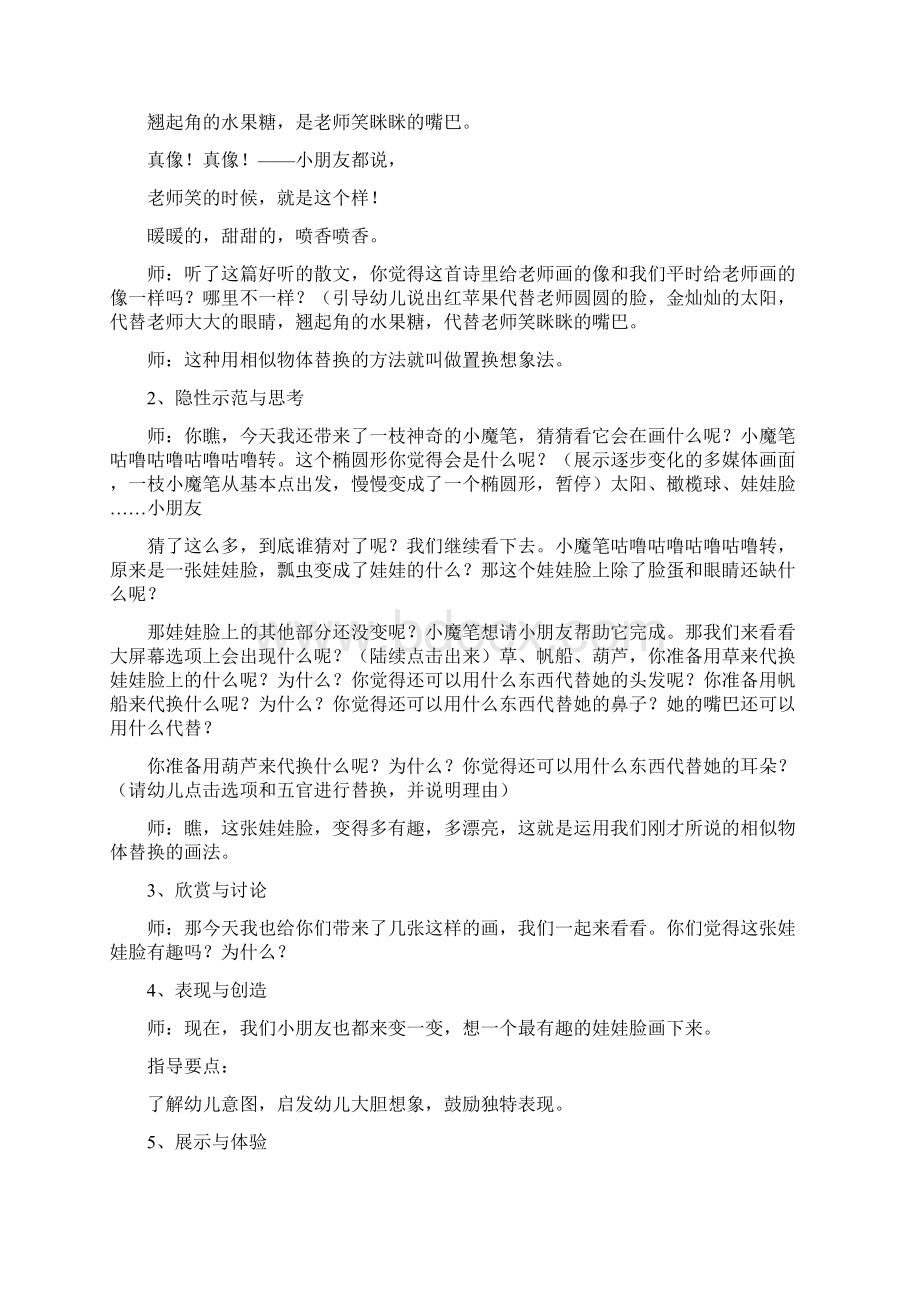 幼儿园大班美术教案老师的脸四篇Word文档格式.docx_第2页