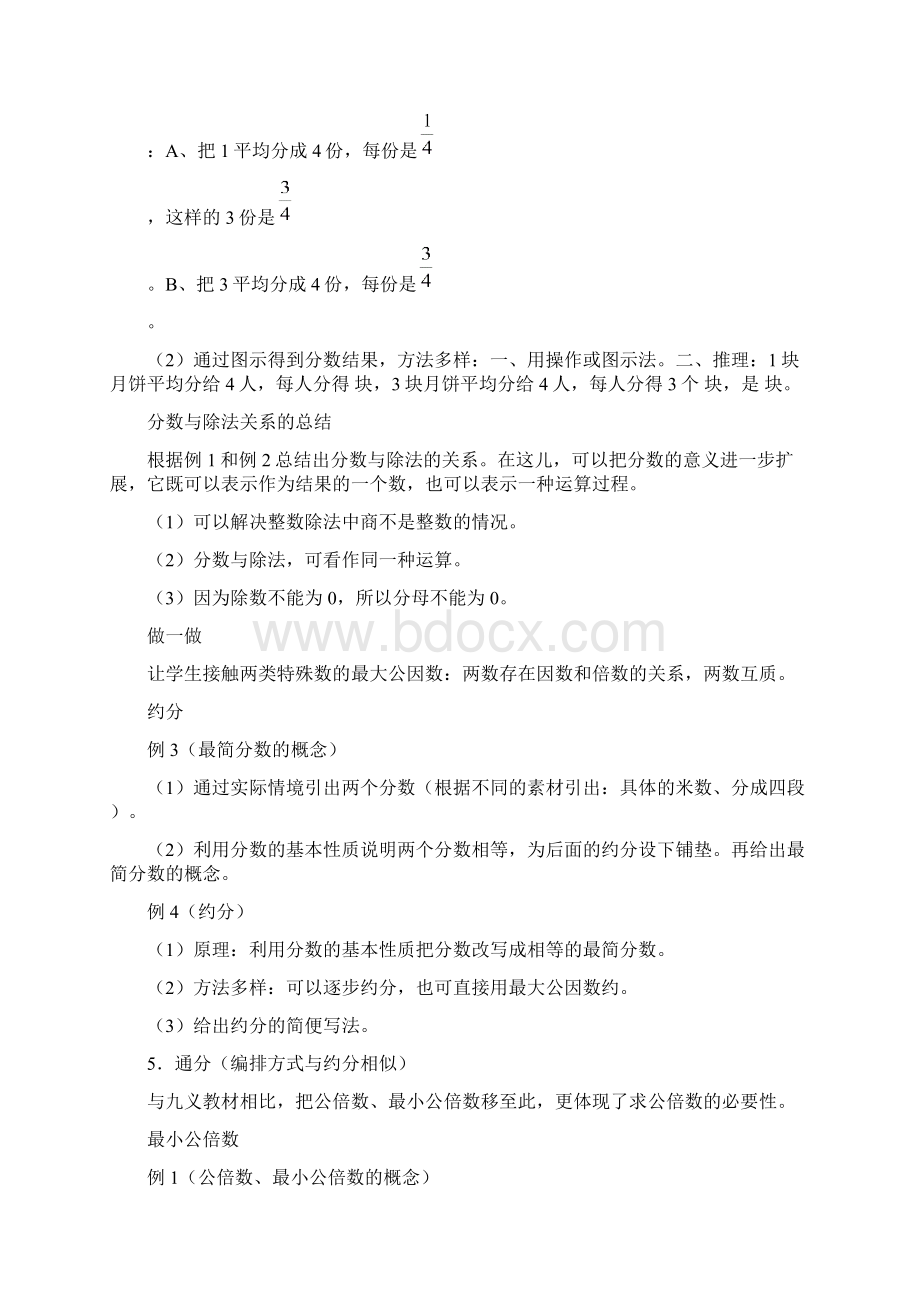 人教版五年级下册第四单元分数的意义和性质教学设计Word下载.docx_第2页