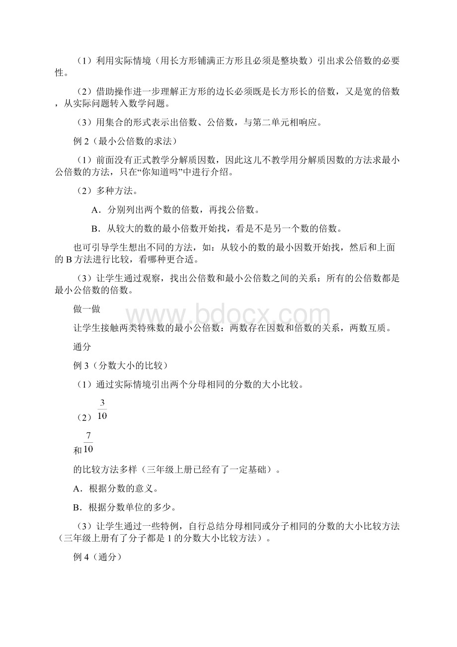 人教版五年级下册第四单元分数的意义和性质教学设计Word下载.docx_第3页