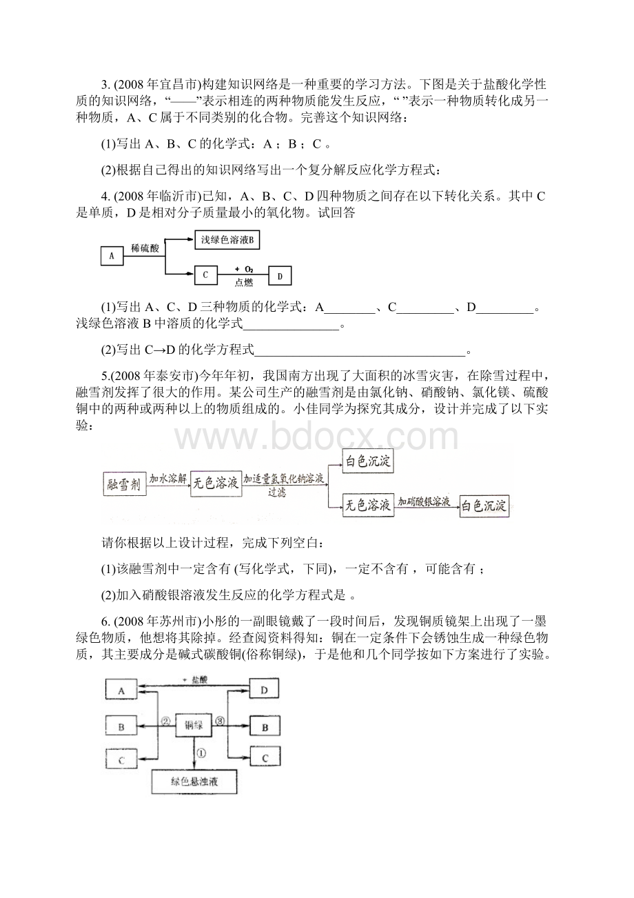 中考化学推断题冲刺高分必备Word文档下载推荐.docx_第2页