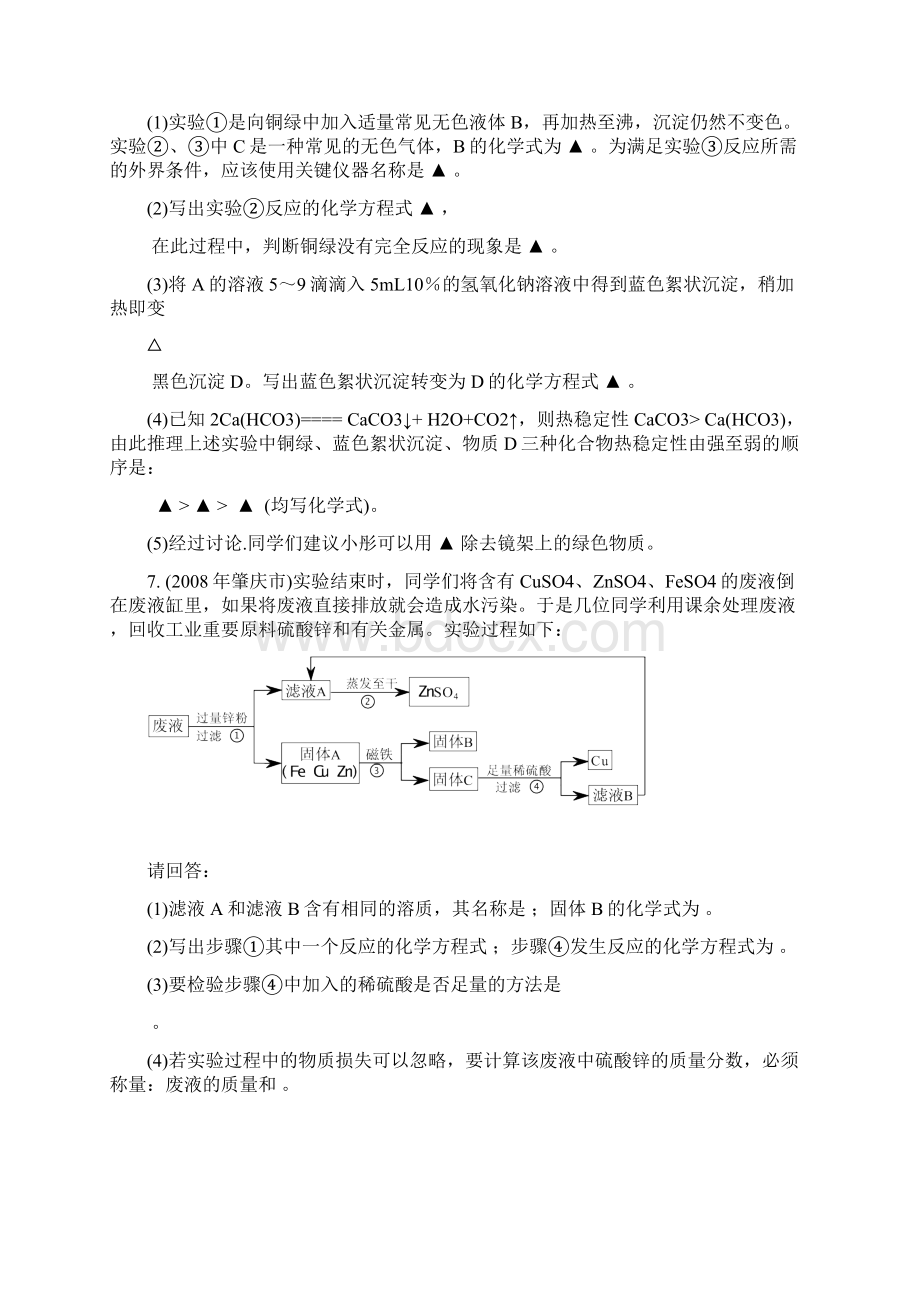 中考化学推断题冲刺高分必备Word文档下载推荐.docx_第3页