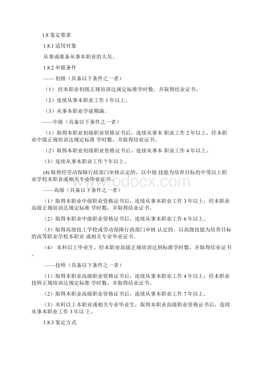 饲料厂中心控制室操作工国家职业标准.docx_第3页