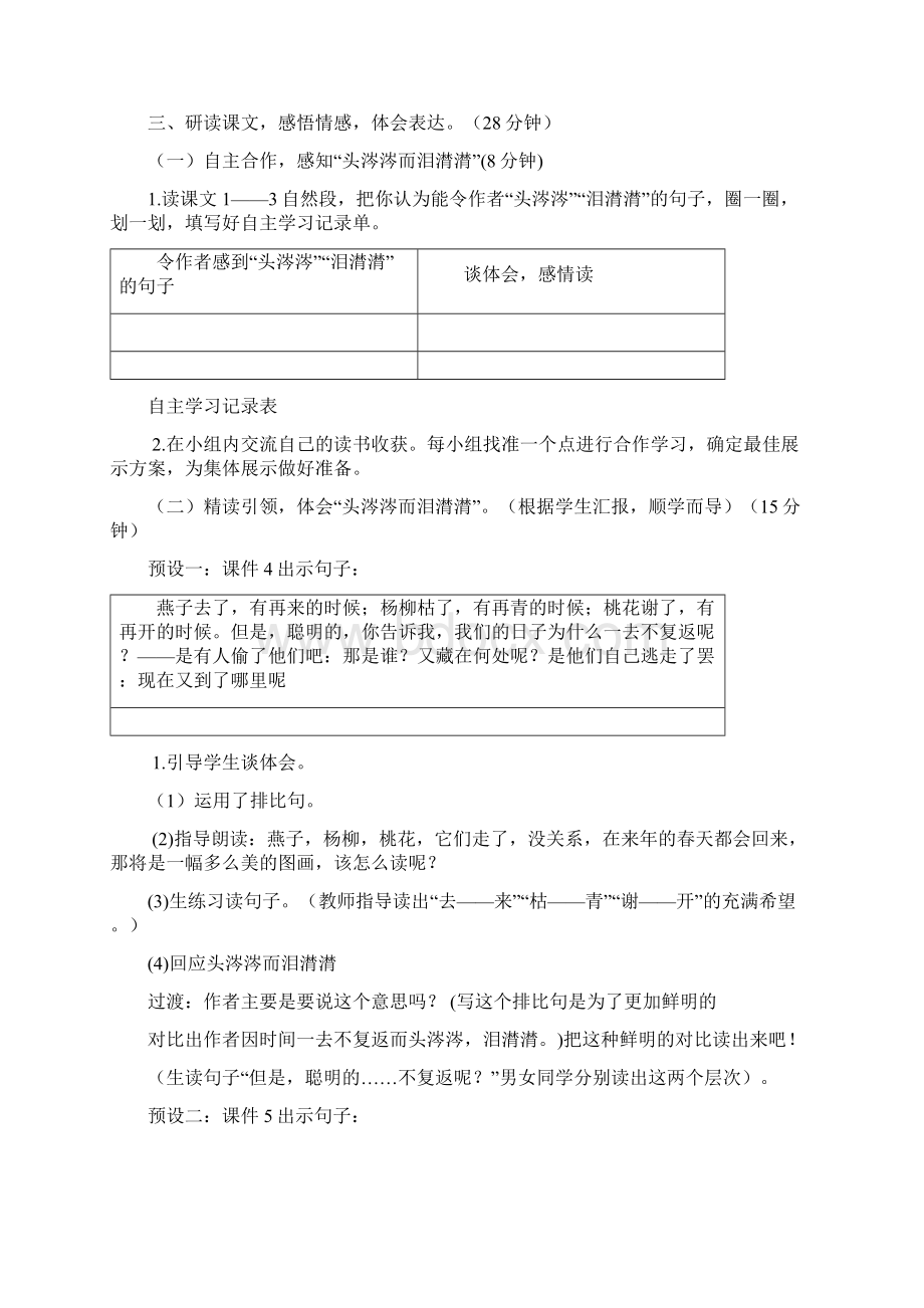 新部编版六年级下册语文8匆匆教案Word文档下载推荐.docx_第3页