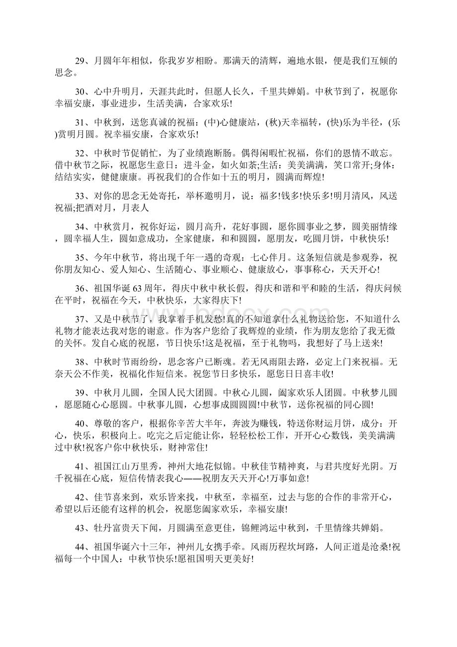 中秋节给朋友的贺词Word格式文档下载.docx_第3页