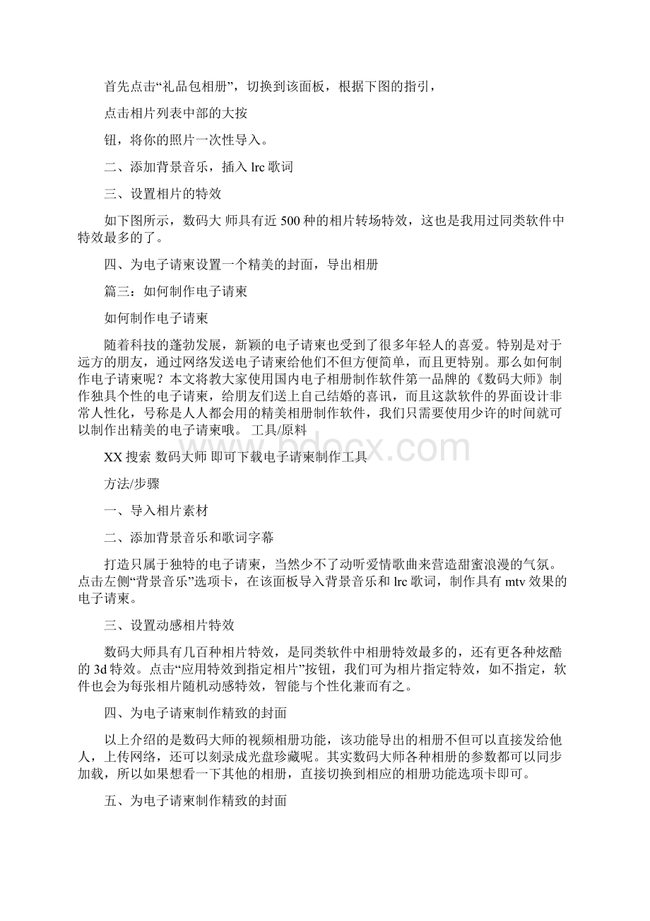 推荐下载怎样弄一页的电子邀请函一打开就可以看到推荐word版 12页.docx_第2页