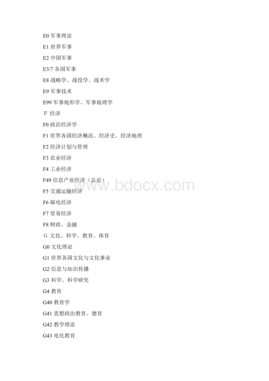 中国图书资料分类法细目Word格式.docx_第3页