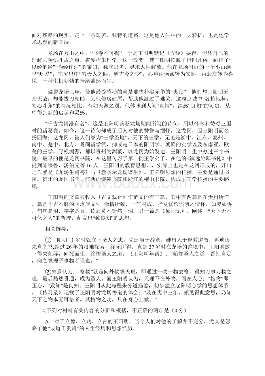 四川省宜宾市南溪区第二中学校届高三月考 语文试题 Word版含答案Word格式.docx_第3页