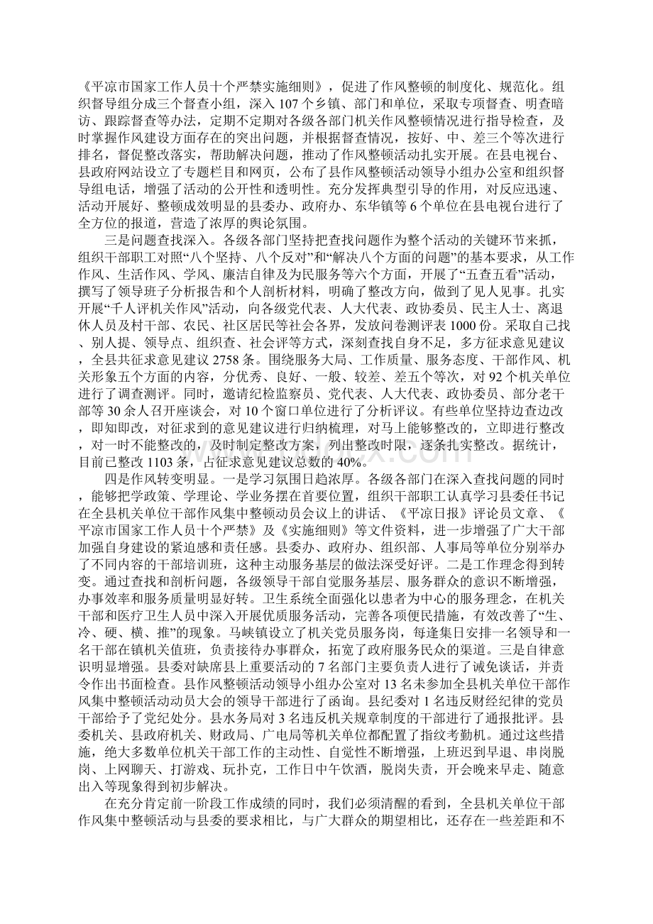 在全县机关单位干部作风集中整顿活动集中整改阶段动员大会上的讲话.docx_第2页