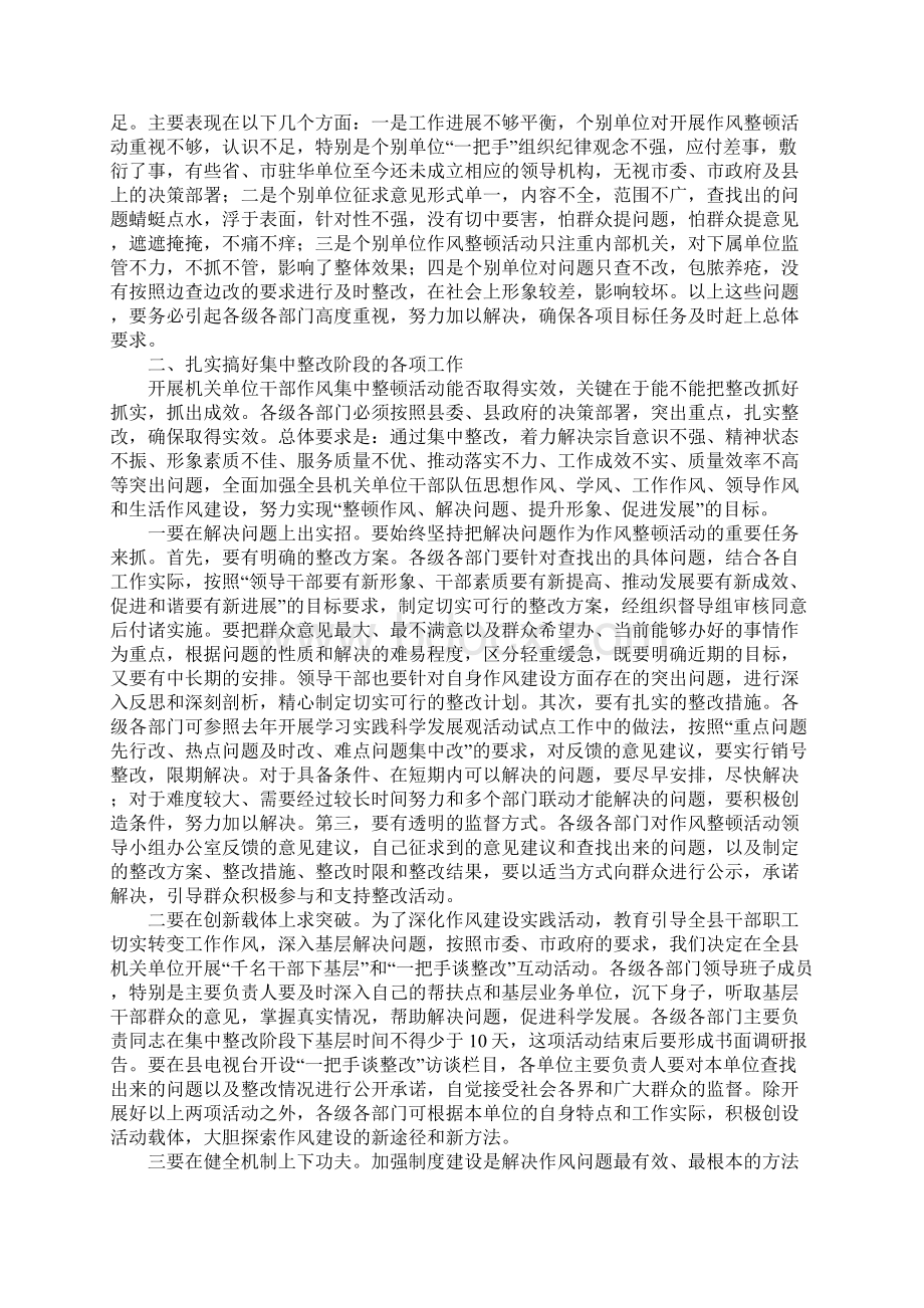 在全县机关单位干部作风集中整顿活动集中整改阶段动员大会上的讲话.docx_第3页