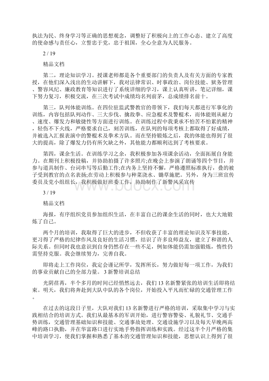 新警警校培训总结.docx_第2页