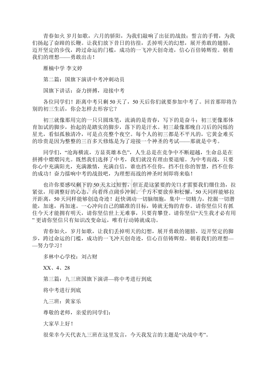 中考国旗下演讲八年级Word格式文档下载.docx_第2页