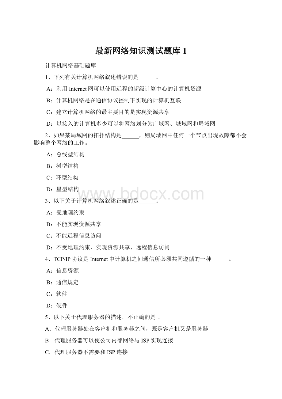 最新网络知识测试题库1Word下载.docx