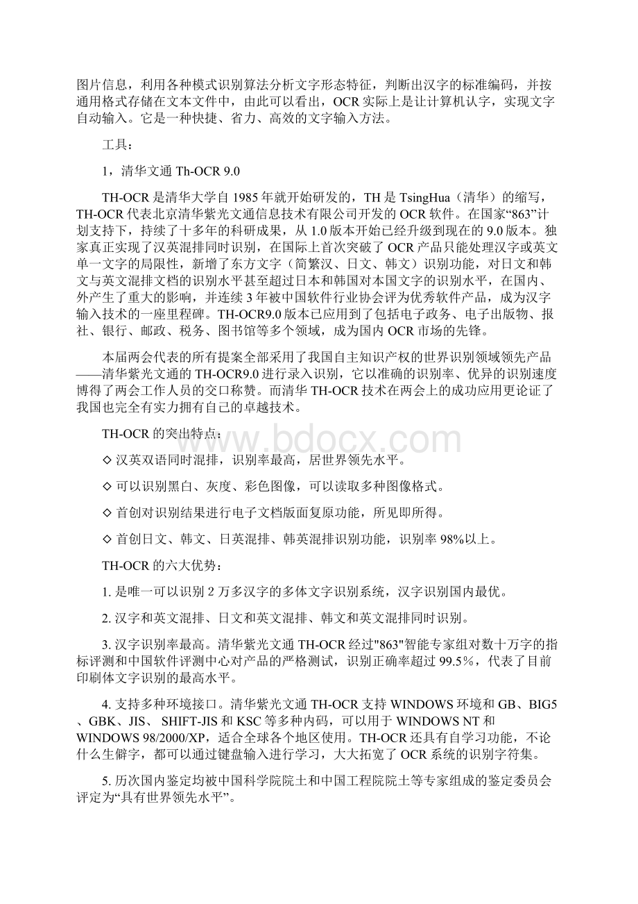 PDF文件和图片如何转换成可以编辑word.docx_第2页