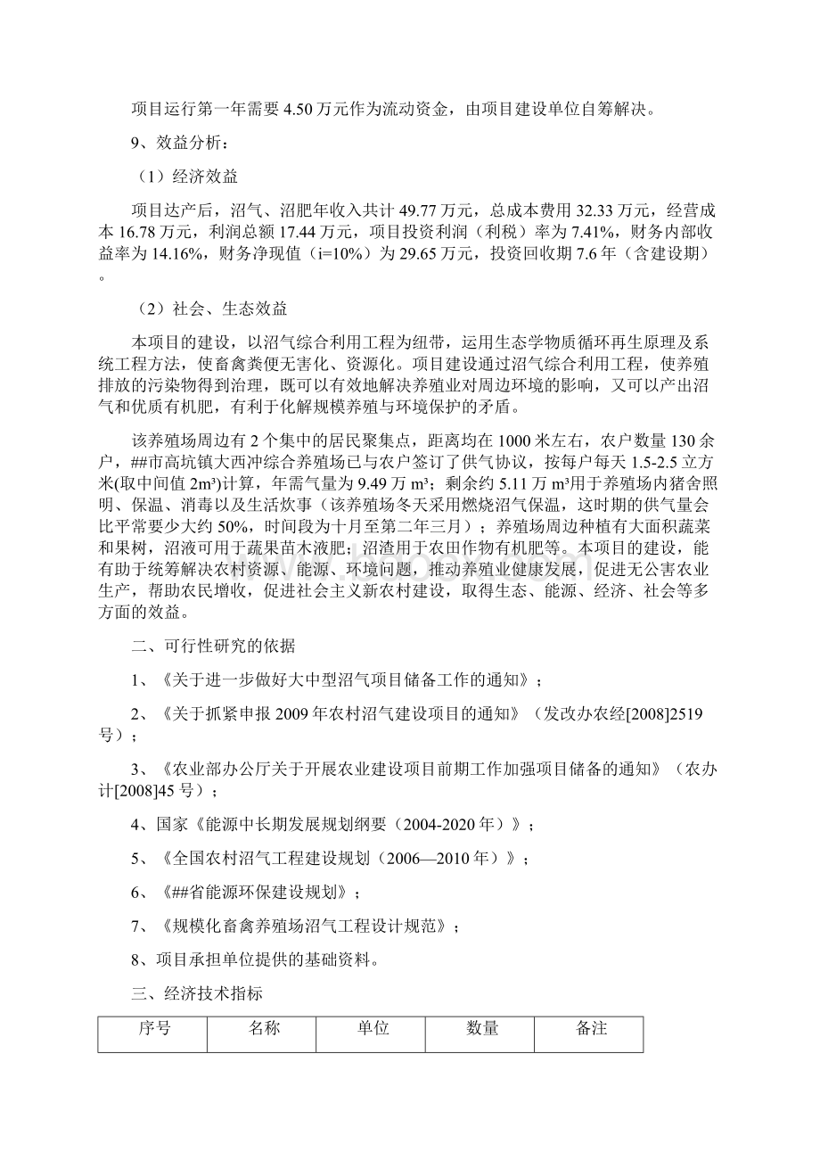 大西冲地区综合养殖场大中型沼气工程建设项目可行性研究报告.docx_第2页