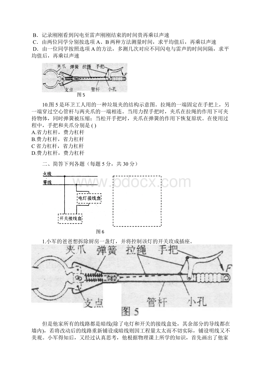 第二十届全国初中应用物理知识竞赛初赛试题及答案.docx_第3页