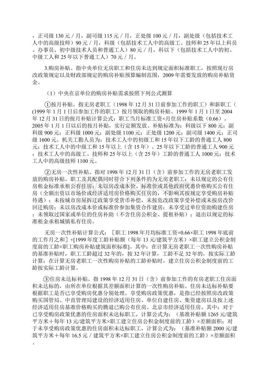 中央行政事业单位住房改革支出.docx_第2页