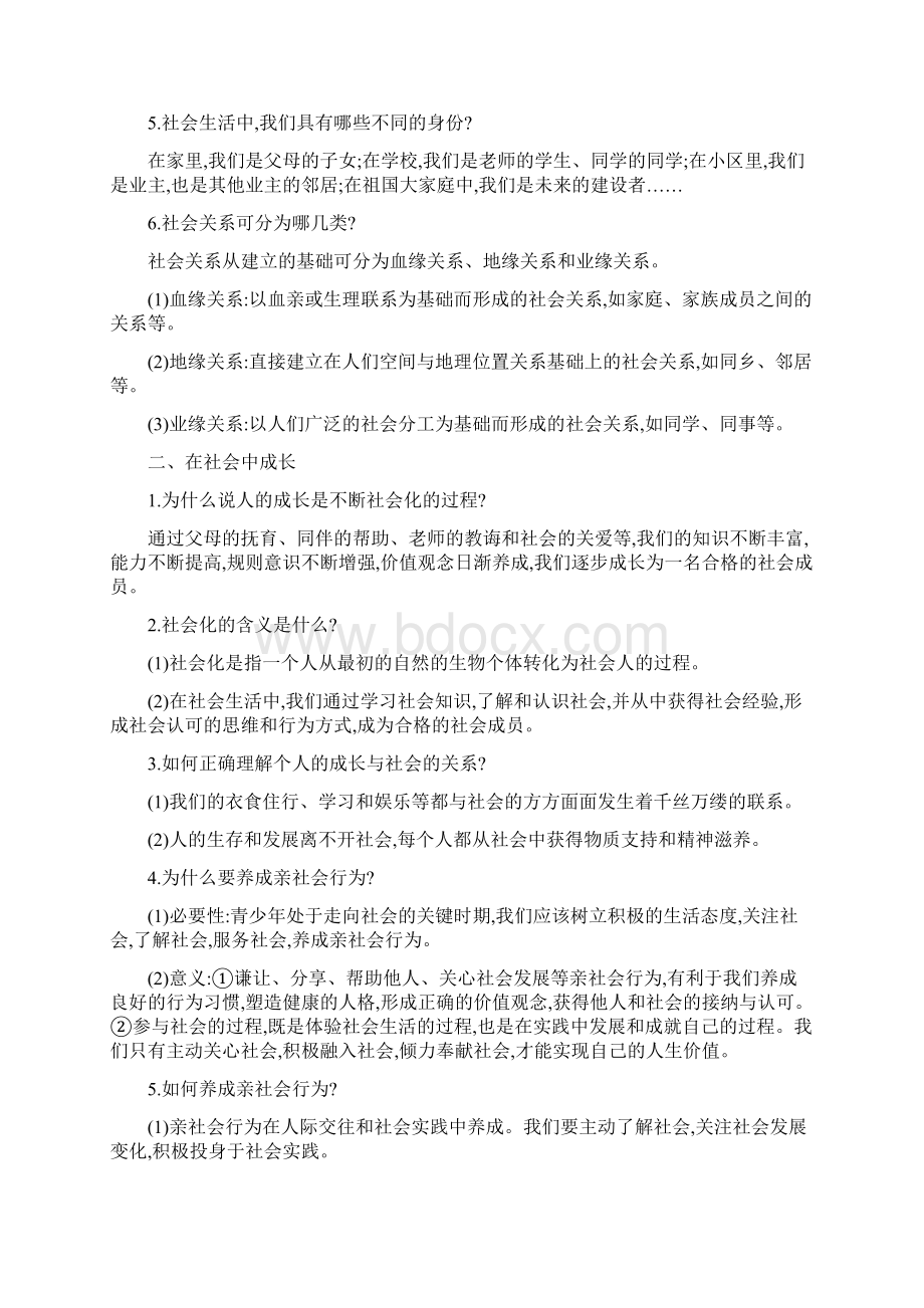 部编版八年级上册道德与法治知识点梳理归纳.docx_第2页