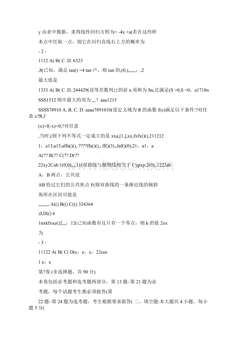 最新甘肃省高三第二次高考诊断考试理科数学试题及答案优秀名师资料文档格式.docx_第3页